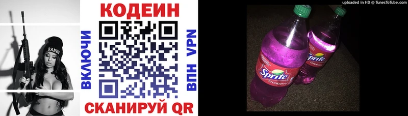 наркота  МЕГА ССЫЛКА  Кодеин Purple Drank  Кстово 